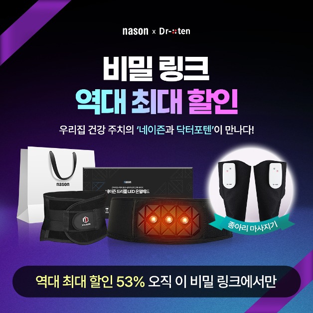 [네이즌X닥터포텐] 네이즌 LED 근적외선 온열 패드 허리 찜질기 복부 원적외선 치료기