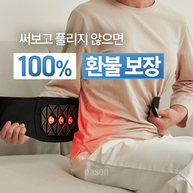 [14일 무료체험] 네이즌 LED 근적외선 온열 패드 허리 찜질기 어깨 복부 원적외선 치료기